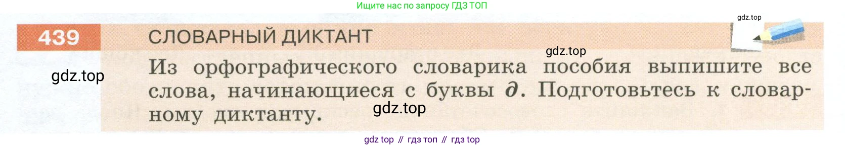 Русский язык, 6 класс Учебник, авторы: Разумовская Маргарита Михайловна, Львова Светлана Ивановна, Капинос Валентина Ивановна, Львов Валентин Витальевич, Соловейчик Марина Сергеевна, Сергеева Наталья Николаевна, Тронина Татьяна Сергеевна, издательство Просвещение, Москва, 2023, белого цвета, Часть 2, страница 14, номер 439, Условие 2023