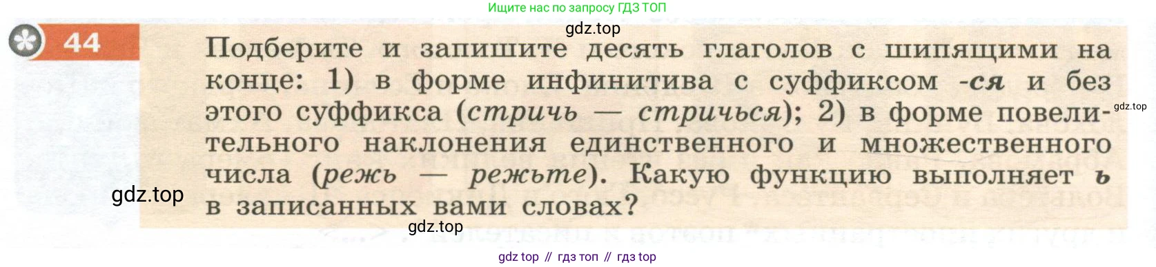 Русский язык, 6 класс Учебник, авторы: Разумовская Маргарита Михайловна, Львова Светлана Ивановна, Капинос Валентина Ивановна, Львов Валентин Витальевич, Соловейчик Марина Сергеевна, Сергеева Наталья Николаевна, Тронина Татьяна Сергеевна, издательство Просвещение, Москва, 2023, белого цвета, Часть 1, страница 24, номер 44, Условие 2023