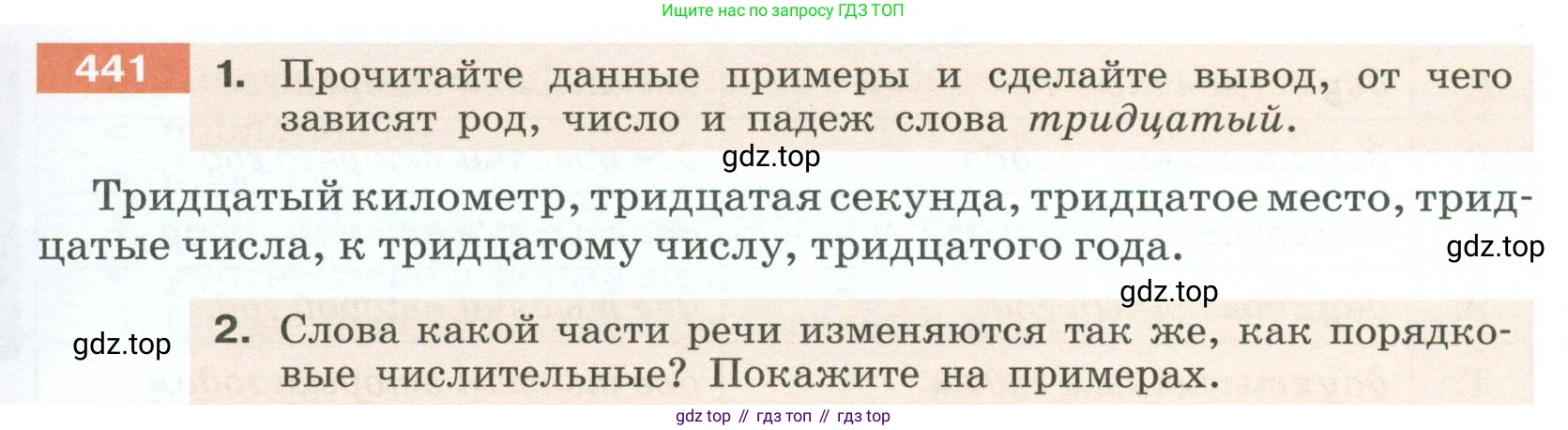 Русский язык, 6 класс Учебник, авторы: Разумовская Маргарита Михайловна, Львова Светлана Ивановна, Капинос Валентина Ивановна, Львов Валентин Витальевич, Соловейчик Марина Сергеевна, Сергеева Наталья Николаевна, Тронина Татьяна Сергеевна, издательство Просвещение, Москва, 2023, белого цвета, Часть 2, страница 15, номер 441, Условие 2023