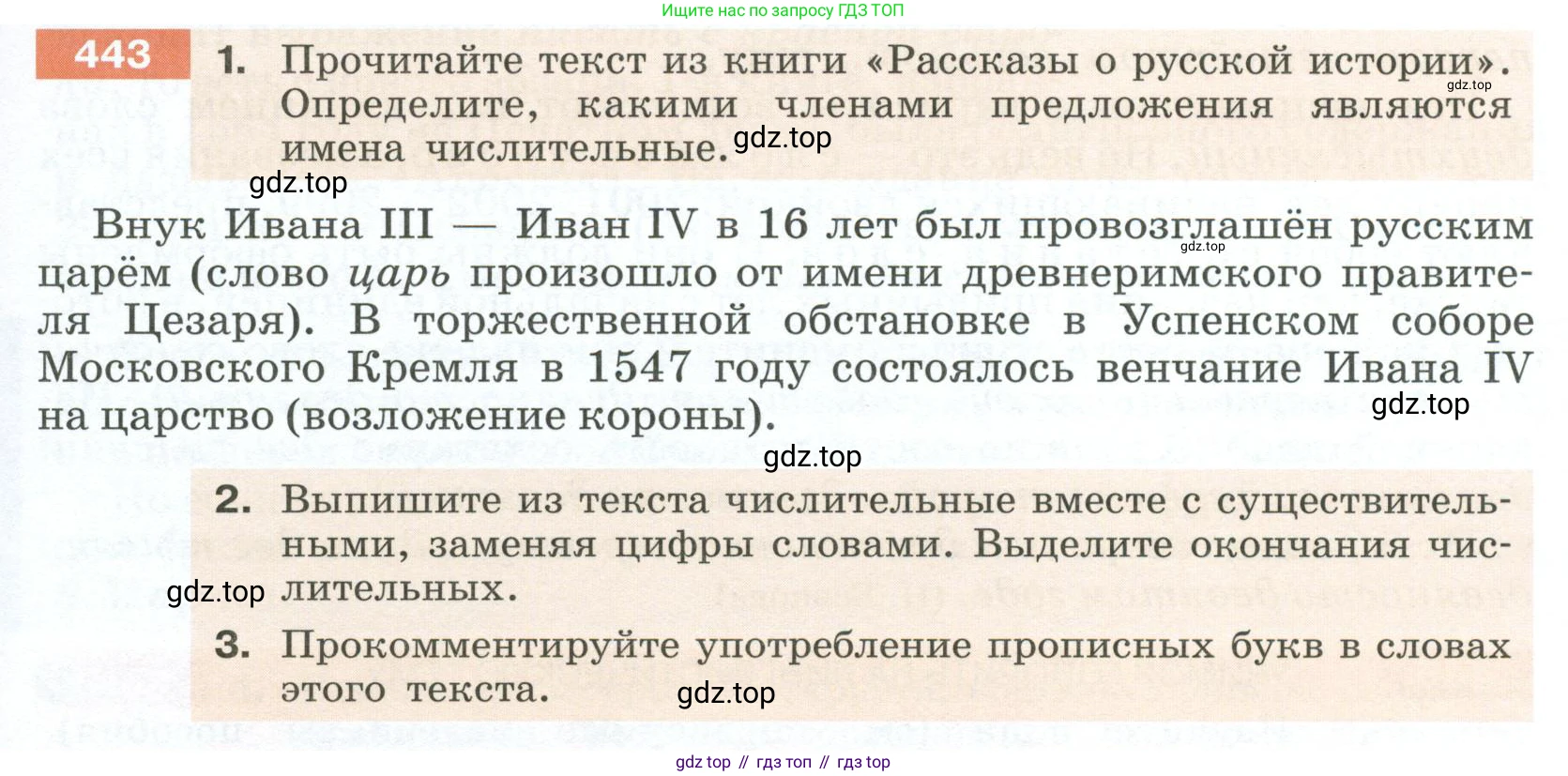 Русский язык, 6 класс Учебник, авторы: Разумовская Маргарита Михайловна, Львова Светлана Ивановна, Капинос Валентина Ивановна, Львов Валентин Витальевич, Соловейчик Марина Сергеевна, Сергеева Наталья Николаевна, Тронина Татьяна Сергеевна, издательство Просвещение, Москва, 2023, белого цвета, Часть 2, страница 15, номер 443, Условие 2023