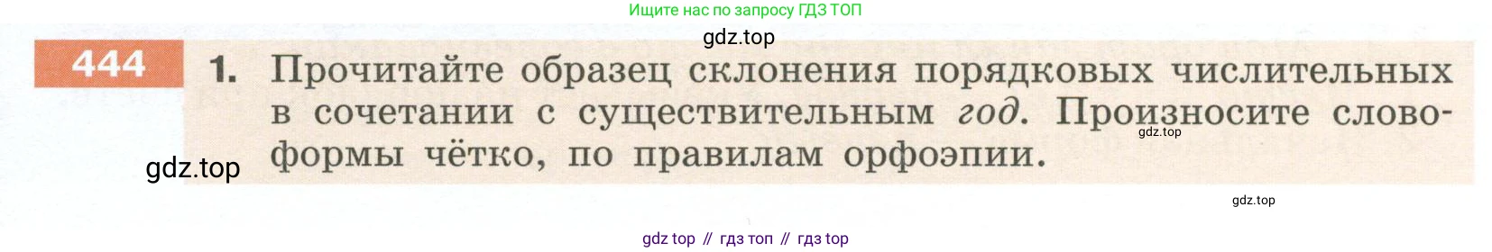Русский язык, 6 класс Учебник, авторы: Разумовская Маргарита Михайловна, Львова Светлана Ивановна, Капинос Валентина Ивановна, Львов Валентин Витальевич, Соловейчик Марина Сергеевна, Сергеева Наталья Николаевна, Тронина Татьяна Сергеевна, издательство Просвещение, Москва, 2023, белого цвета, Часть 2, страница 15, номер 444, Условие 2023