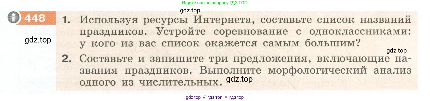 Русский язык, 6 класс Учебник, авторы: Разумовская Маргарита Михайловна, Львова Светлана Ивановна, Капинос Валентина Ивановна, Львов Валентин Витальевич, Соловейчик Марина Сергеевна, Сергеева Наталья Николаевна, Тронина Татьяна Сергеевна, издательство Просвещение, Москва, 2023, белого цвета, Часть 2, страница 17, номер 448, Условие 2023