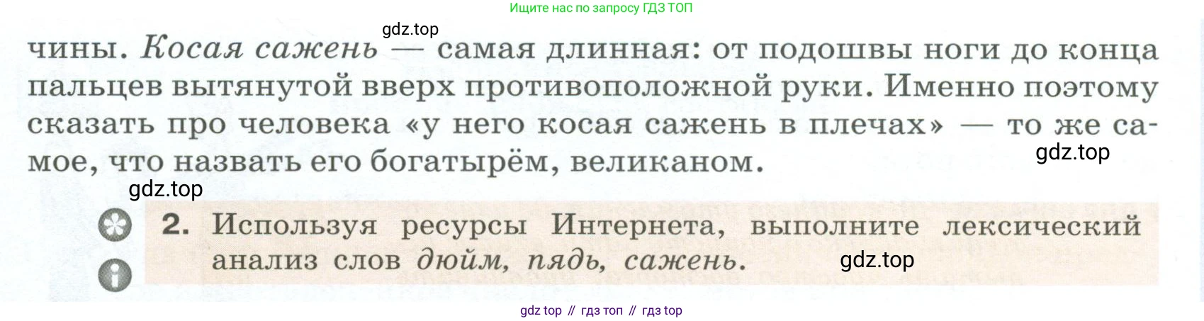 Русский язык, 6 класс Учебник, авторы: Разумовская Маргарита Михайловна, Львова Светлана Ивановна, Капинос Валентина Ивановна, Львов Валентин Витальевич, Соловейчик Марина Сергеевна, Сергеева Наталья Николаевна, Тронина Татьяна Сергеевна, издательство Просвещение, Москва, 2023, белого цвета, Часть 2, страница 19, номер 454, Условие 2023 (продолжение 2)