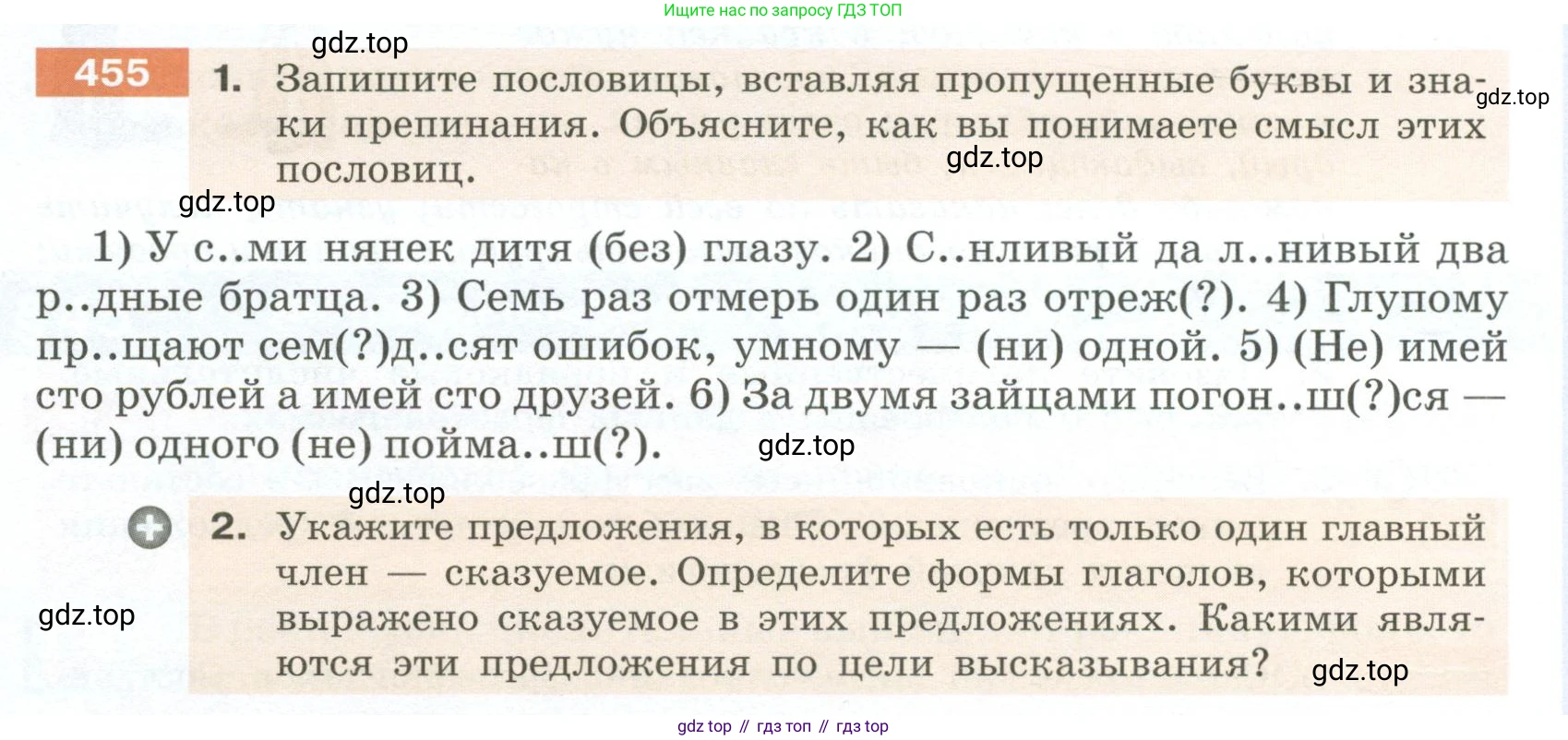 Русский язык, 6 класс Учебник, авторы: Разумовская Маргарита Михайловна, Львова Светлана Ивановна, Капинос Валентина Ивановна, Львов Валентин Витальевич, Соловейчик Марина Сергеевна, Сергеева Наталья Николаевна, Тронина Татьяна Сергеевна, издательство Просвещение, Москва, 2023, белого цвета, Часть 2, страница 20, номер 455, Условие 2023