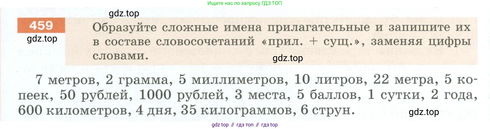 Русский язык, 6 класс Учебник, авторы: Разумовская Маргарита Михайловна, Львова Светлана Ивановна, Капинос Валентина Ивановна, Львов Валентин Витальевич, Соловейчик Марина Сергеевна, Сергеева Наталья Николаевна, Тронина Татьяна Сергеевна, издательство Просвещение, Москва, 2023, белого цвета, Часть 2, страница 21, номер 459, Условие 2023