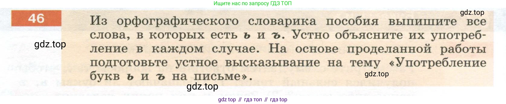 Русский язык, 6 класс Учебник, авторы: Разумовская Маргарита Михайловна, Львова Светлана Ивановна, Капинос Валентина Ивановна, Львов Валентин Витальевич, Соловейчик Марина Сергеевна, Сергеева Наталья Николаевна, Тронина Татьяна Сергеевна, издательство Просвещение, Москва, 2023, белого цвета, Часть 1, страница 24, номер 46, Условие 2023
