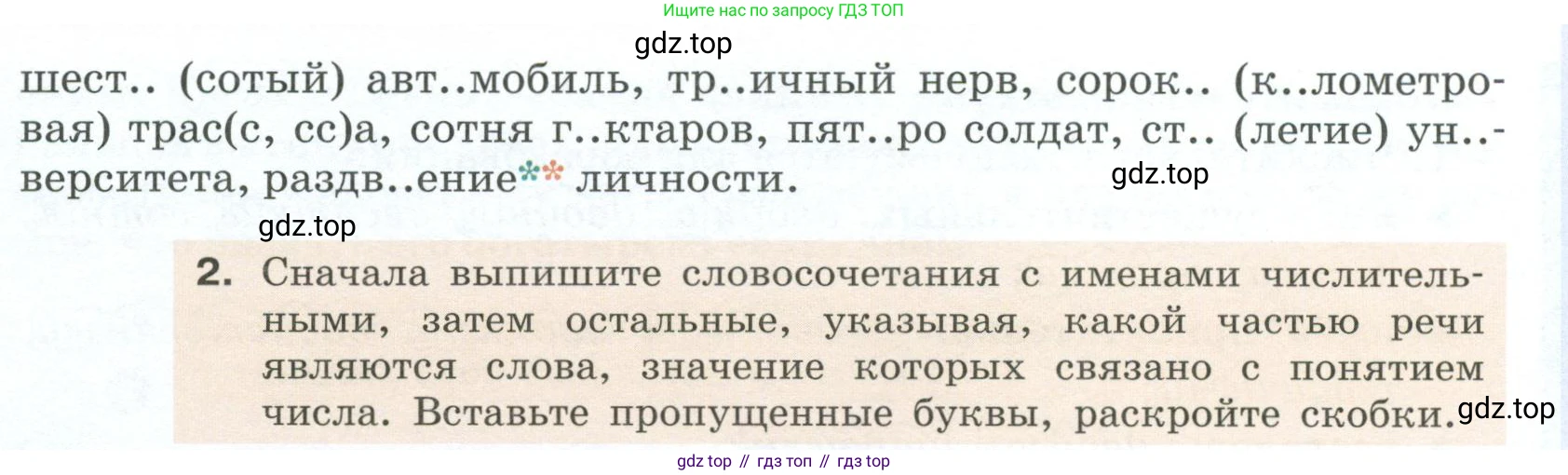 Русский язык, 6 класс Учебник, авторы: Разумовская Маргарита Михайловна, Львова Светлана Ивановна, Капинос Валентина Ивановна, Львов Валентин Витальевич, Соловейчик Марина Сергеевна, Сергеева Наталья Николаевна, Тронина Татьяна Сергеевна, издательство Просвещение, Москва, 2023, белого цвета, Часть 2, страница 21, номер 460, Условие 2023 (продолжение 2)