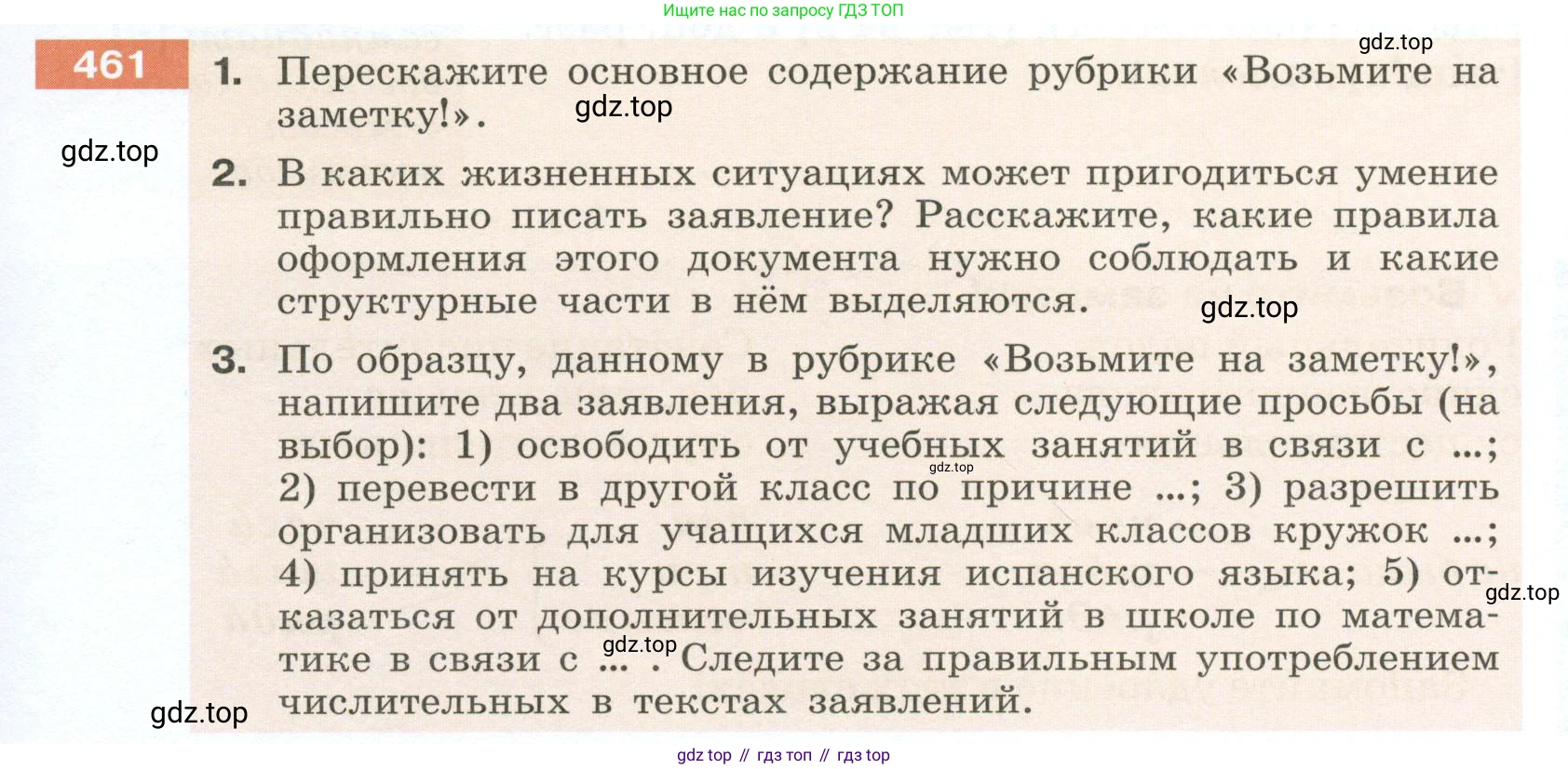 Русский язык, 6 класс Учебник, авторы: Разумовская Маргарита Михайловна, Львова Светлана Ивановна, Капинос Валентина Ивановна, Львов Валентин Витальевич, Соловейчик Марина Сергеевна, Сергеева Наталья Николаевна, Тронина Татьяна Сергеевна, издательство Просвещение, Москва, 2023, белого цвета, Часть 2, страница 23, номер 461, Условие 2023