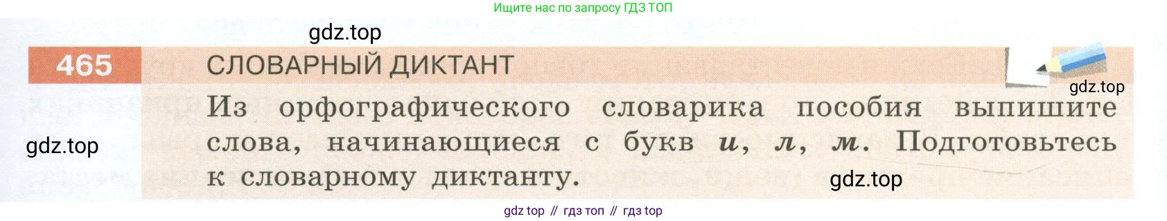 Русский язык, 6 класс Учебник, авторы: Разумовская Маргарита Михайловна, Львова Светлана Ивановна, Капинос Валентина Ивановна, Львов Валентин Витальевич, Соловейчик Марина Сергеевна, Сергеева Наталья Николаевна, Тронина Татьяна Сергеевна, издательство Просвещение, Москва, 2023, белого цвета, Часть 2, страница 25, номер 465, Условие 2023