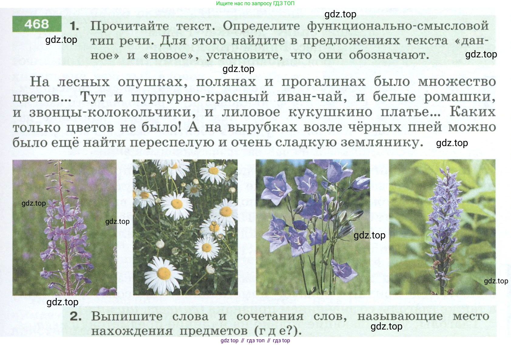 Русский язык, 6 класс Учебник, авторы: Разумовская Маргарита Михайловна, Львова Светлана Ивановна, Капинос Валентина Ивановна, Львов Валентин Витальевич, Соловейчик Марина Сергеевна, Сергеева Наталья Николаевна, Тронина Татьяна Сергеевна, издательство Просвещение, Москва, 2023, белого цвета, Часть 2, страница 27, номер 468, Условие 2023