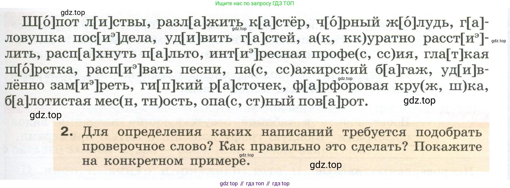 Русский язык, 6 класс Учебник, авторы: Разумовская Маргарита Михайловна, Львова Светлана Ивановна, Капинос Валентина Ивановна, Львов Валентин Витальевич, Соловейчик Марина Сергеевна, Сергеева Наталья Николаевна, Тронина Татьяна Сергеевна, издательство Просвещение, Москва, 2023, белого цвета, Часть 1, страница 24, номер 47, Условие 2023 (продолжение 2)