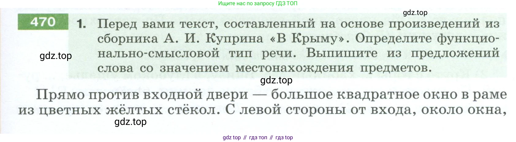 Русский язык, 6 класс Учебник, авторы: Разумовская Маргарита Михайловна, Львова Светлана Ивановна, Капинос Валентина Ивановна, Львов Валентин Витальевич, Соловейчик Марина Сергеевна, Сергеева Наталья Николаевна, Тронина Татьяна Сергеевна, издательство Просвещение, Москва, 2023, белого цвета, Часть 2, страница 27, номер 470, Условие 2023