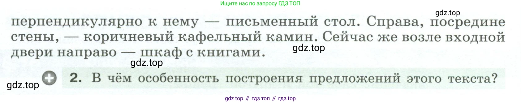 Русский язык, 6 класс Учебник, авторы: Разумовская Маргарита Михайловна, Львова Светлана Ивановна, Капинос Валентина Ивановна, Львов Валентин Витальевич, Соловейчик Марина Сергеевна, Сергеева Наталья Николаевна, Тронина Татьяна Сергеевна, издательство Просвещение, Москва, 2023, белого цвета, Часть 2, страница 27, номер 470, Условие 2023 (продолжение 2)