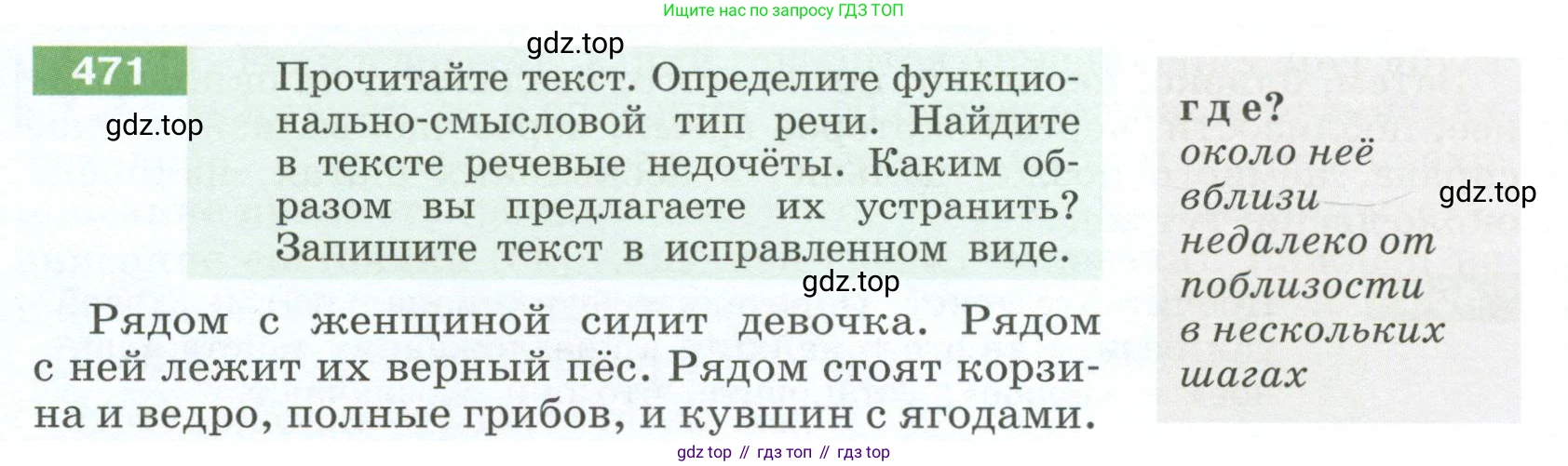 Русский язык, 6 класс Учебник, авторы: Разумовская Маргарита Михайловна, Львова Светлана Ивановна, Капинос Валентина Ивановна, Львов Валентин Витальевич, Соловейчик Марина Сергеевна, Сергеева Наталья Николаевна, Тронина Татьяна Сергеевна, издательство Просвещение, Москва, 2023, белого цвета, Часть 2, страница 28, номер 471, Условие 2023