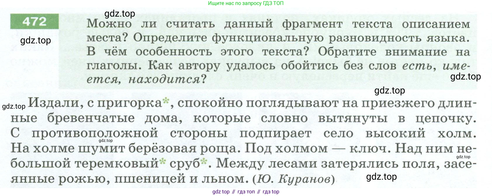 Русский язык, 6 класс Учебник, авторы: Разумовская Маргарита Михайловна, Львова Светлана Ивановна, Капинос Валентина Ивановна, Львов Валентин Витальевич, Соловейчик Марина Сергеевна, Сергеева Наталья Николаевна, Тронина Татьяна Сергеевна, издательство Просвещение, Москва, 2023, белого цвета, Часть 2, страница 28, номер 472, Условие 2023
