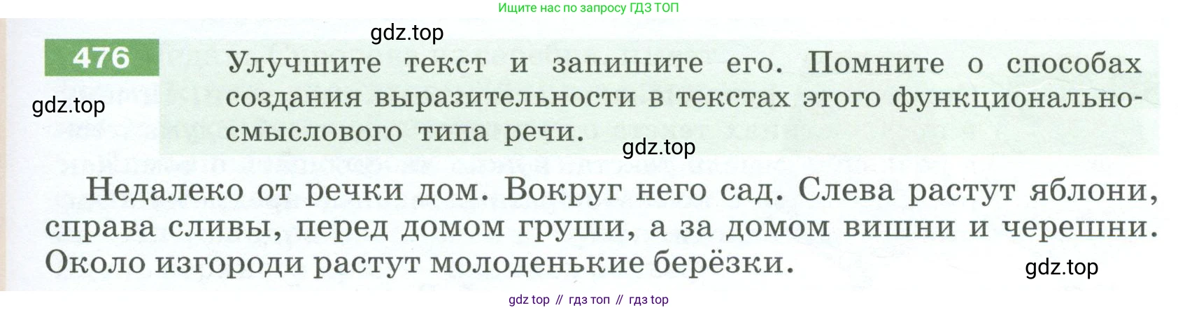 Русский язык, 6 класс Учебник, авторы: Разумовская Маргарита Михайловна, Львова Светлана Ивановна, Капинос Валентина Ивановна, Львов Валентин Витальевич, Соловейчик Марина Сергеевна, Сергеева Наталья Николаевна, Тронина Татьяна Сергеевна, издательство Просвещение, Москва, 2023, белого цвета, Часть 2, страница 29, номер 476, Условие 2023