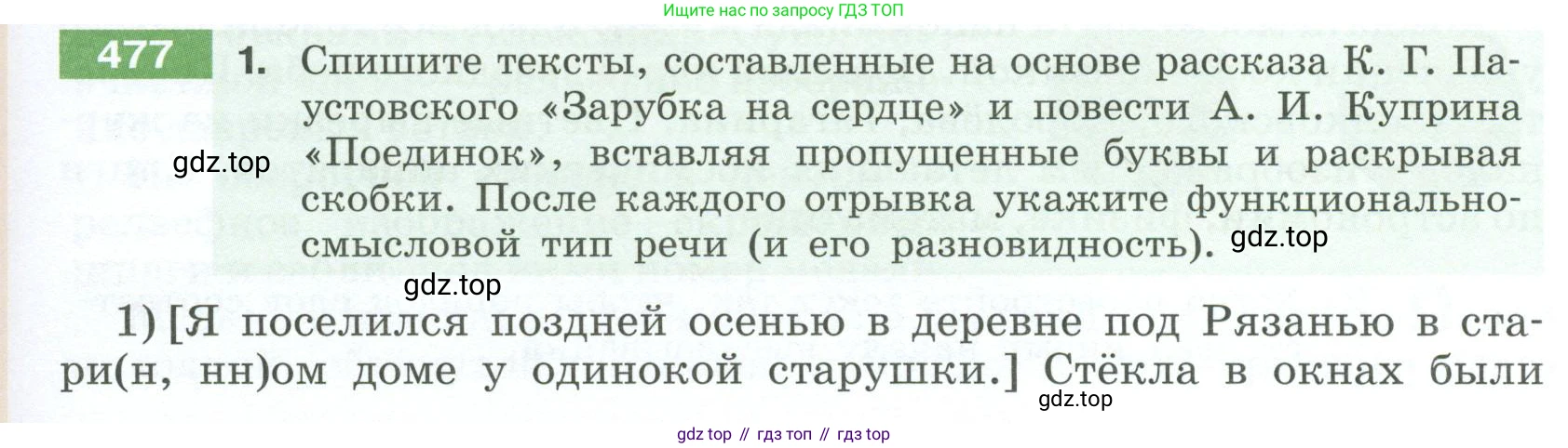 Русский язык, 6 класс Учебник, авторы: Разумовская Маргарита Михайловна, Львова Светлана Ивановна, Капинос Валентина Ивановна, Львов Валентин Витальевич, Соловейчик Марина Сергеевна, Сергеева Наталья Николаевна, Тронина Татьяна Сергеевна, издательство Просвещение, Москва, 2023, белого цвета, Часть 2, страница 29, номер 477, Условие 2023