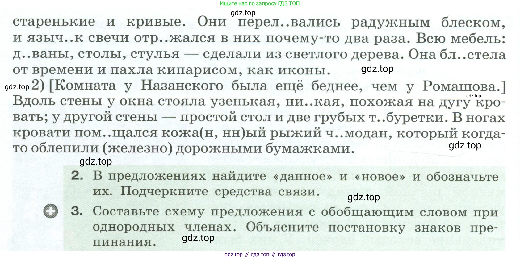 Русский язык, 6 класс Учебник, авторы: Разумовская Маргарита Михайловна, Львова Светлана Ивановна, Капинос Валентина Ивановна, Львов Валентин Витальевич, Соловейчик Марина Сергеевна, Сергеева Наталья Николаевна, Тронина Татьяна Сергеевна, издательство Просвещение, Москва, 2023, белого цвета, Часть 2, страница 29, номер 477, Условие 2023 (продолжение 2)