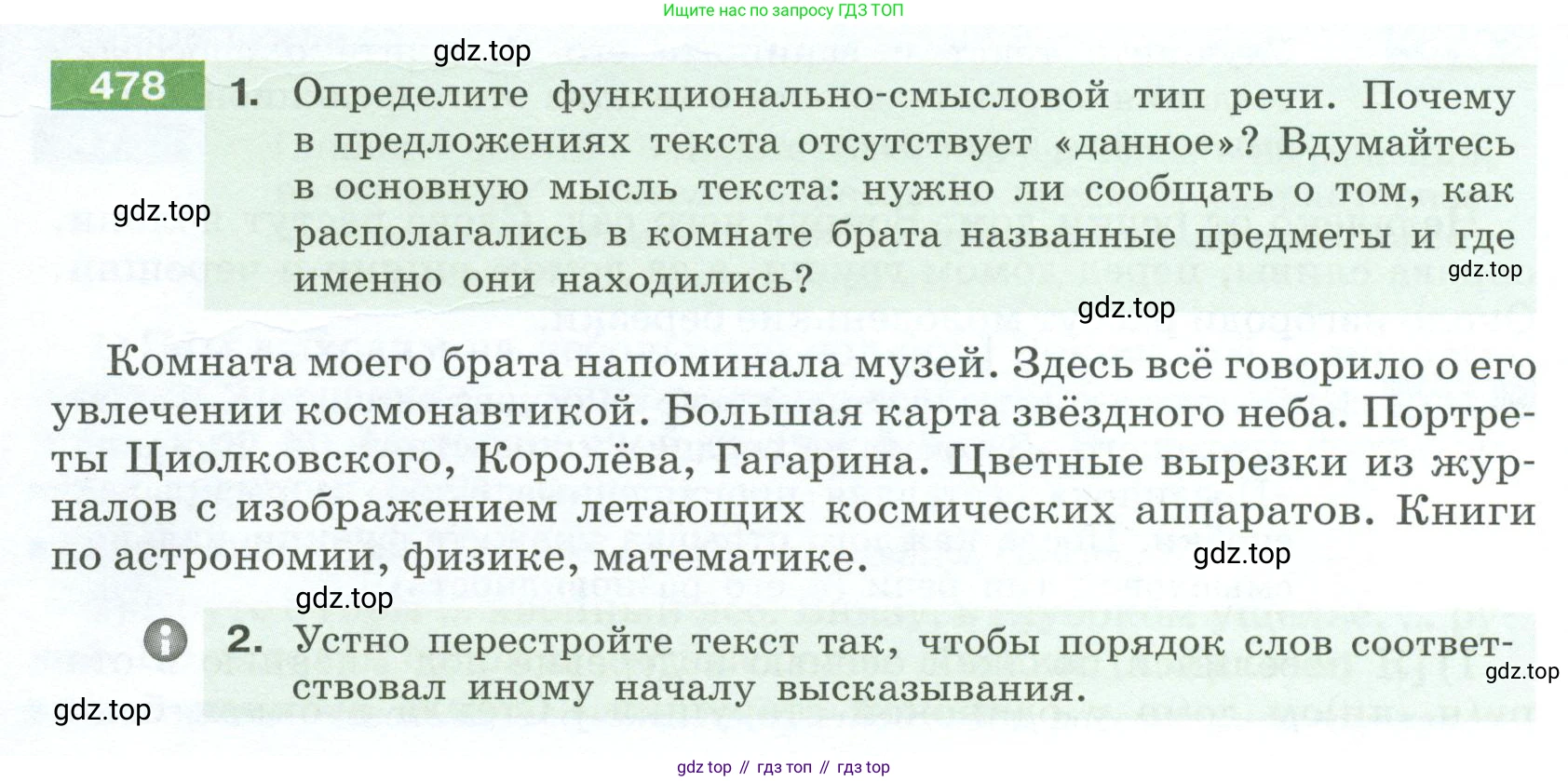 Русский язык, 6 класс Учебник, авторы: Разумовская Маргарита Михайловна, Львова Светлана Ивановна, Капинос Валентина Ивановна, Львов Валентин Витальевич, Соловейчик Марина Сергеевна, Сергеева Наталья Николаевна, Тронина Татьяна Сергеевна, издательство Просвещение, Москва, 2023, белого цвета, Часть 2, страница 30, номер 478, Условие 2023
