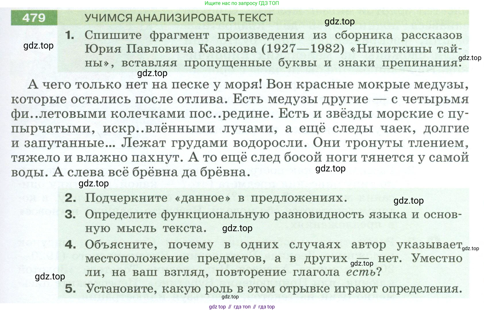Русский язык, 6 класс Учебник, авторы: Разумовская Маргарита Михайловна, Львова Светлана Ивановна, Капинос Валентина Ивановна, Львов Валентин Витальевич, Соловейчик Марина Сергеевна, Сергеева Наталья Николаевна, Тронина Татьяна Сергеевна, издательство Просвещение, Москва, 2023, белого цвета, Часть 2, страница 31, номер 479, Условие 2023