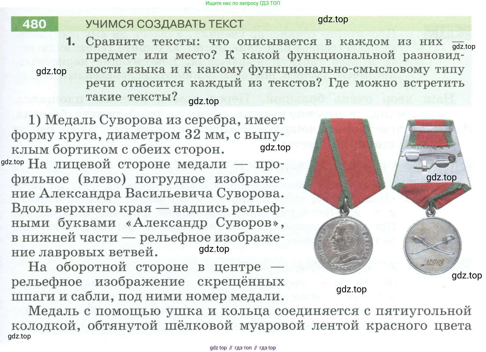 Русский язык, 6 класс Учебник, авторы: Разумовская Маргарита Михайловна, Львова Светлана Ивановна, Капинос Валентина Ивановна, Львов Валентин Витальевич, Соловейчик Марина Сергеевна, Сергеева Наталья Николаевна, Тронина Татьяна Сергеевна, издательство Просвещение, Москва, 2023, белого цвета, Часть 2, страница 31, номер 480, Условие 2023