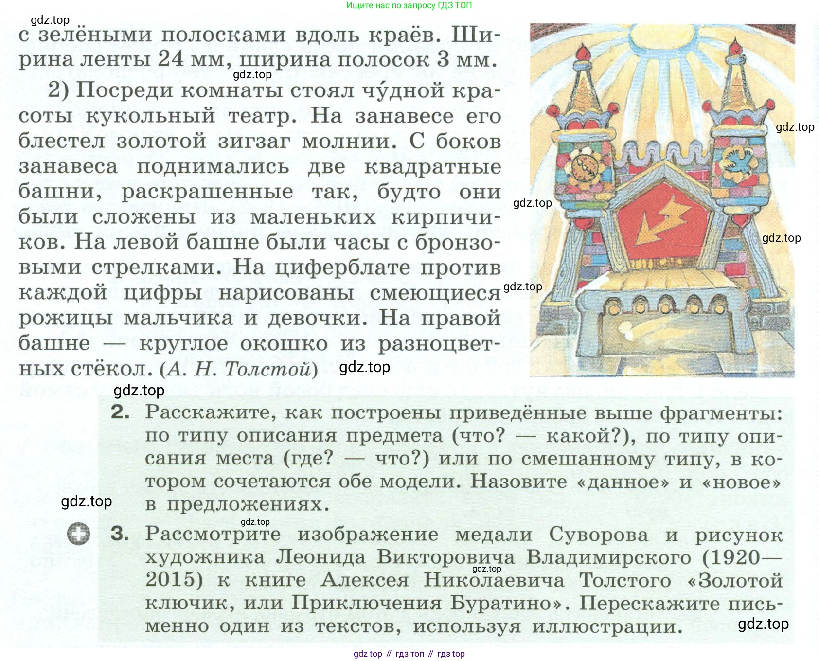 Русский язык, 6 класс Учебник, авторы: Разумовская Маргарита Михайловна, Львова Светлана Ивановна, Капинос Валентина Ивановна, Львов Валентин Витальевич, Соловейчик Марина Сергеевна, Сергеева Наталья Николаевна, Тронина Татьяна Сергеевна, издательство Просвещение, Москва, 2023, белого цвета, Часть 2, страница 31, номер 480, Условие 2023 (продолжение 2)