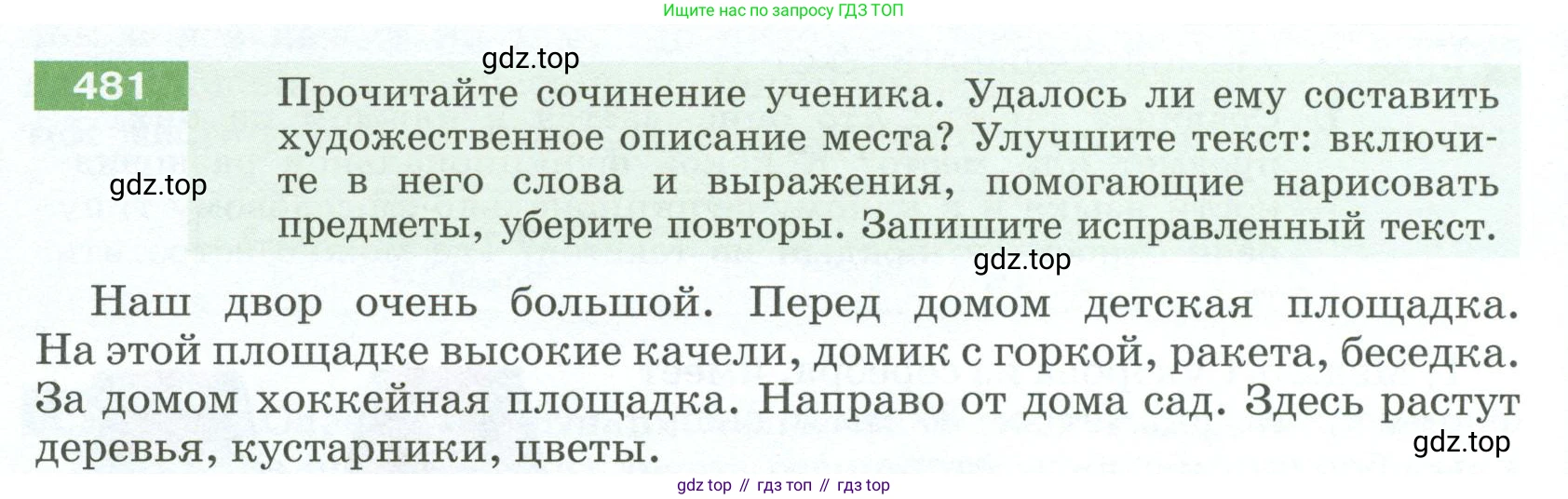 Русский язык, 6 класс Учебник, авторы: Разумовская Маргарита Михайловна, Львова Светлана Ивановна, Капинос Валентина Ивановна, Львов Валентин Витальевич, Соловейчик Марина Сергеевна, Сергеева Наталья Николаевна, Тронина Татьяна Сергеевна, издательство Просвещение, Москва, 2023, белого цвета, Часть 2, страница 32, номер 481, Условие 2023