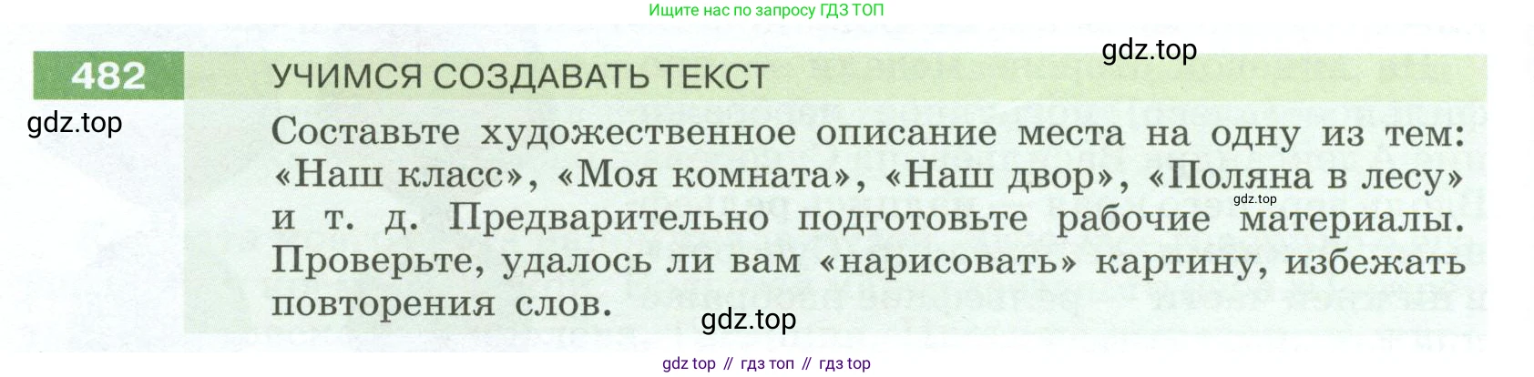 Русский язык, 6 класс Учебник, авторы: Разумовская Маргарита Михайловна, Львова Светлана Ивановна, Капинос Валентина Ивановна, Львов Валентин Витальевич, Соловейчик Марина Сергеевна, Сергеева Наталья Николаевна, Тронина Татьяна Сергеевна, издательство Просвещение, Москва, 2023, белого цвета, Часть 2, страница 32, номер 482, Условие 2023