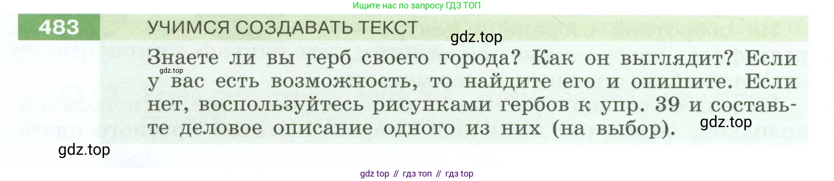 Русский язык, 6 класс Учебник, авторы: Разумовская Маргарита Михайловна, Львова Светлана Ивановна, Капинос Валентина Ивановна, Львов Валентин Витальевич, Соловейчик Марина Сергеевна, Сергеева Наталья Николаевна, Тронина Татьяна Сергеевна, издательство Просвещение, Москва, 2023, белого цвета, Часть 2, страница 32, номер 483, Условие 2023