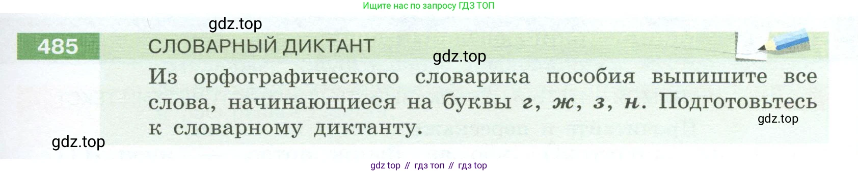 Русский язык, 6 класс Учебник, авторы: Разумовская Маргарита Михайловна, Львова Светлана Ивановна, Капинос Валентина Ивановна, Львов Валентин Витальевич, Соловейчик Марина Сергеевна, Сергеева Наталья Николаевна, Тронина Татьяна Сергеевна, издательство Просвещение, Москва, 2023, белого цвета, Часть 2, страница 33, номер 485, Условие 2023