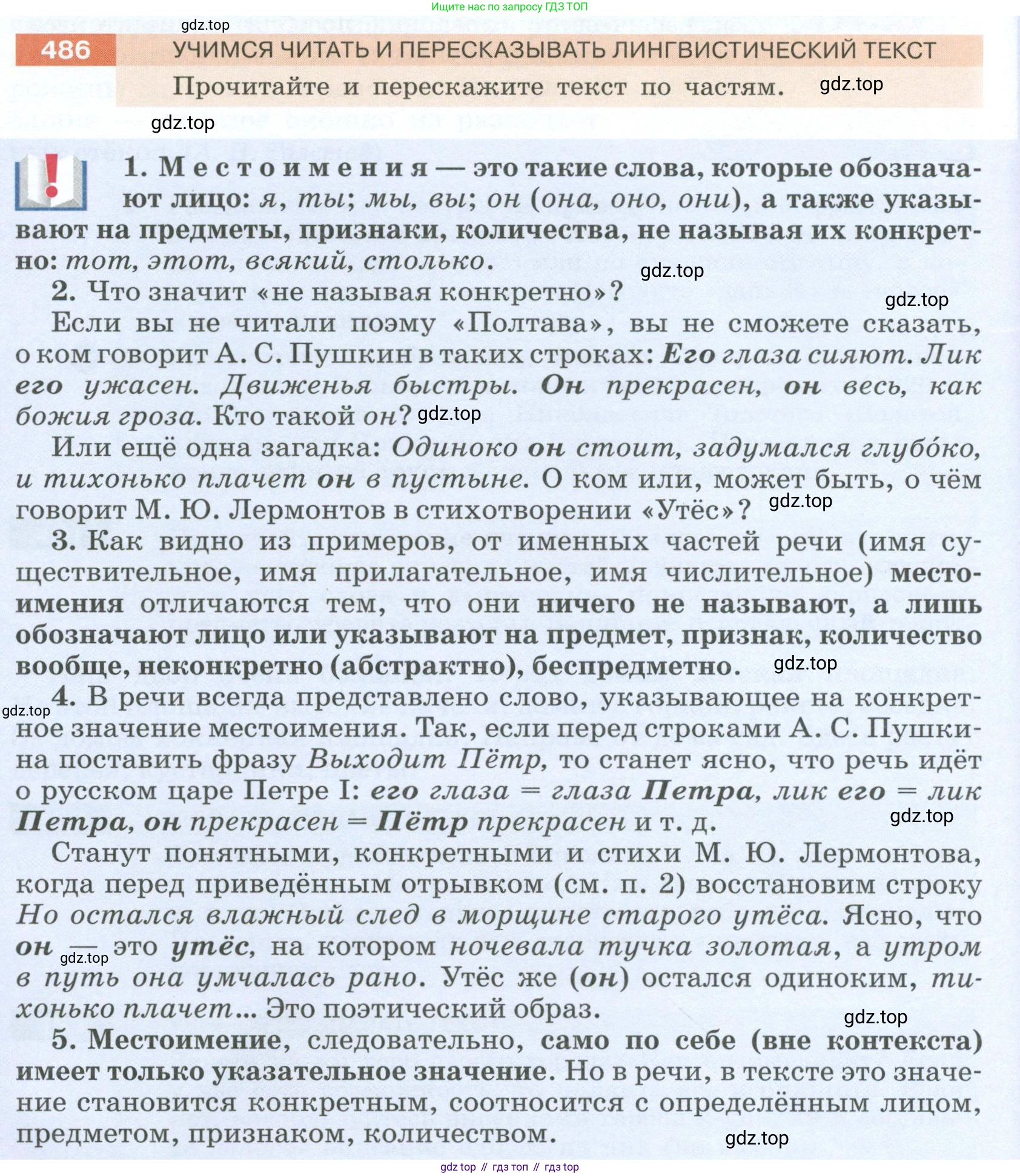 Русский язык, 6 класс Учебник, авторы: Разумовская Маргарита Михайловна, Львова Светлана Ивановна, Капинос Валентина Ивановна, Львов Валентин Витальевич, Соловейчик Марина Сергеевна, Сергеева Наталья Николаевна, Тронина Татьяна Сергеевна, издательство Просвещение, Москва, 2023, белого цвета, Часть 2, страница 34, номер 486, Условие 2023