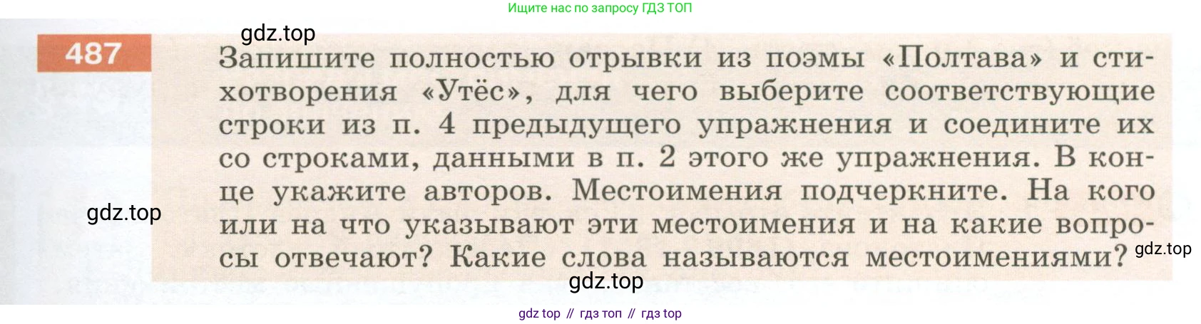 Русский язык, 6 класс Учебник, авторы: Разумовская Маргарита Михайловна, Львова Светлана Ивановна, Капинос Валентина Ивановна, Львов Валентин Витальевич, Соловейчик Марина Сергеевна, Сергеева Наталья Николаевна, Тронина Татьяна Сергеевна, издательство Просвещение, Москва, 2023, белого цвета, Часть 2, страница 35, номер 487, Условие 2023