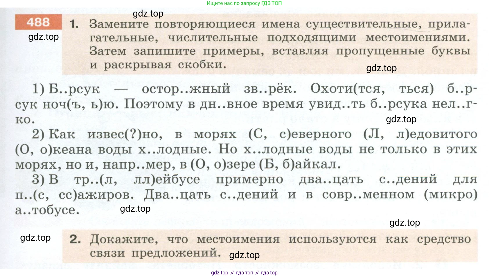 Русский язык, 6 класс Учебник, авторы: Разумовская Маргарита Михайловна, Львова Светлана Ивановна, Капинос Валентина Ивановна, Львов Валентин Витальевич, Соловейчик Марина Сергеевна, Сергеева Наталья Николаевна, Тронина Татьяна Сергеевна, издательство Просвещение, Москва, 2023, белого цвета, Часть 2, страница 35, номер 488, Условие 2023