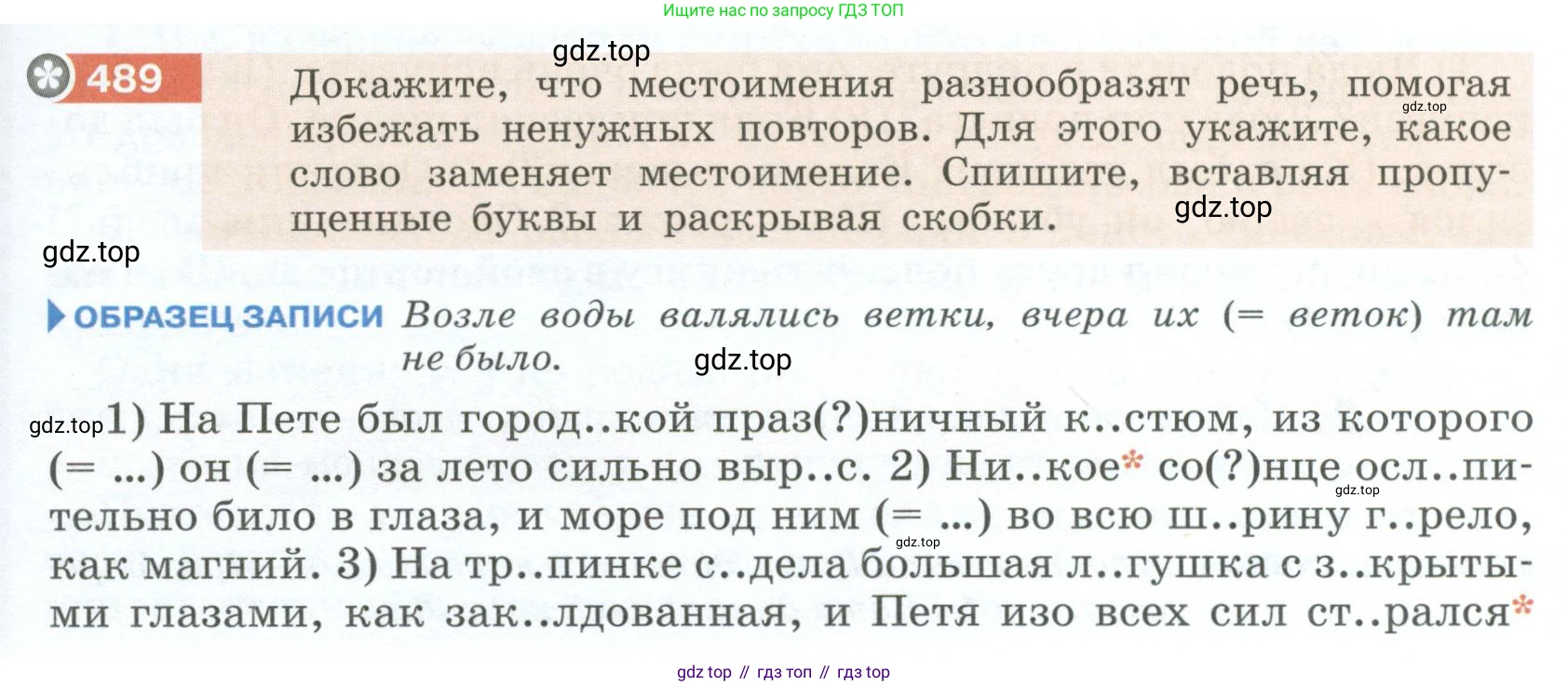Русский язык, 6 класс Учебник, авторы: Разумовская Маргарита Михайловна, Львова Светлана Ивановна, Капинос Валентина Ивановна, Львов Валентин Витальевич, Соловейчик Марина Сергеевна, Сергеева Наталья Николаевна, Тронина Татьяна Сергеевна, издательство Просвещение, Москва, 2023, белого цвета, Часть 2, страница 35, номер 489, Условие 2023