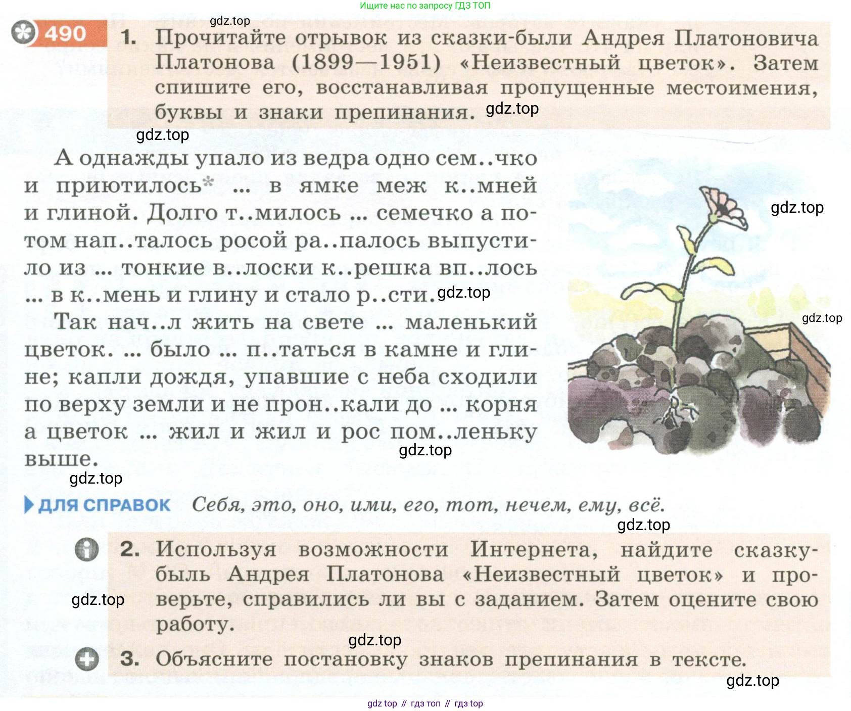 Русский язык, 6 класс Учебник, авторы: Разумовская Маргарита Михайловна, Львова Светлана Ивановна, Капинос Валентина Ивановна, Львов Валентин Витальевич, Соловейчик Марина Сергеевна, Сергеева Наталья Николаевна, Тронина Татьяна Сергеевна, издательство Просвещение, Москва, 2023, белого цвета, Часть 2, страница 36, номер 490, Условие 2023