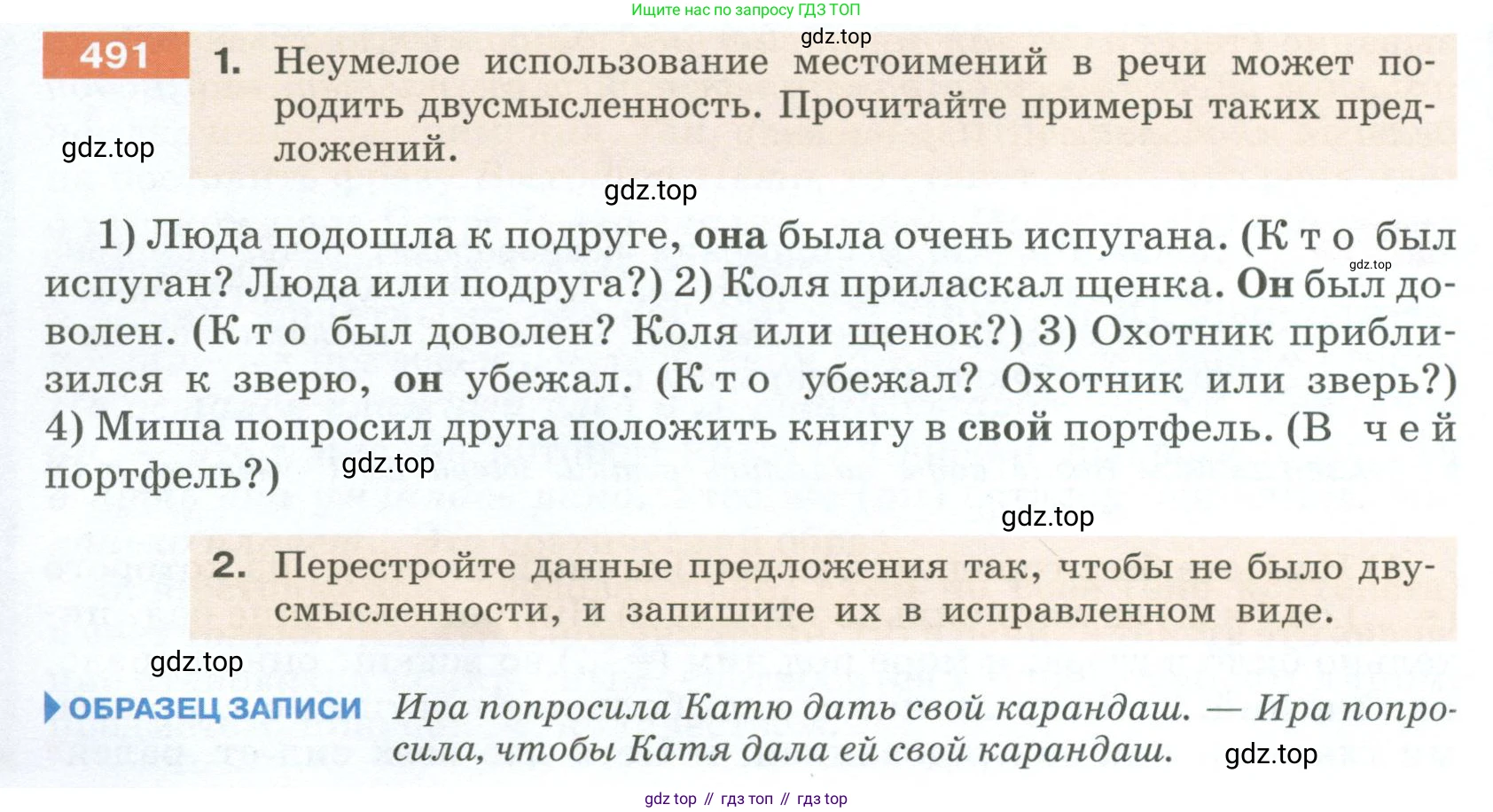 Русский язык, 6 класс Учебник, авторы: Разумовская Маргарита Михайловна, Львова Светлана Ивановна, Капинос Валентина Ивановна, Львов Валентин Витальевич, Соловейчик Марина Сергеевна, Сергеева Наталья Николаевна, Тронина Татьяна Сергеевна, издательство Просвещение, Москва, 2023, белого цвета, Часть 2, страница 36, номер 491, Условие 2023