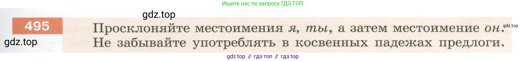 Русский язык, 6 класс Учебник, авторы: Разумовская Маргарита Михайловна, Львова Светлана Ивановна, Капинос Валентина Ивановна, Львов Валентин Витальевич, Соловейчик Марина Сергеевна, Сергеева Наталья Николаевна, Тронина Татьяна Сергеевна, издательство Просвещение, Москва, 2023, белого цвета, Часть 2, страница 39, номер 495, Условие 2023