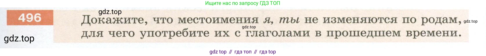 Русский язык, 6 класс Учебник, авторы: Разумовская Маргарита Михайловна, Львова Светлана Ивановна, Капинос Валентина Ивановна, Львов Валентин Витальевич, Соловейчик Марина Сергеевна, Сергеева Наталья Николаевна, Тронина Татьяна Сергеевна, издательство Просвещение, Москва, 2023, белого цвета, Часть 2, страница 39, номер 496, Условие 2023
