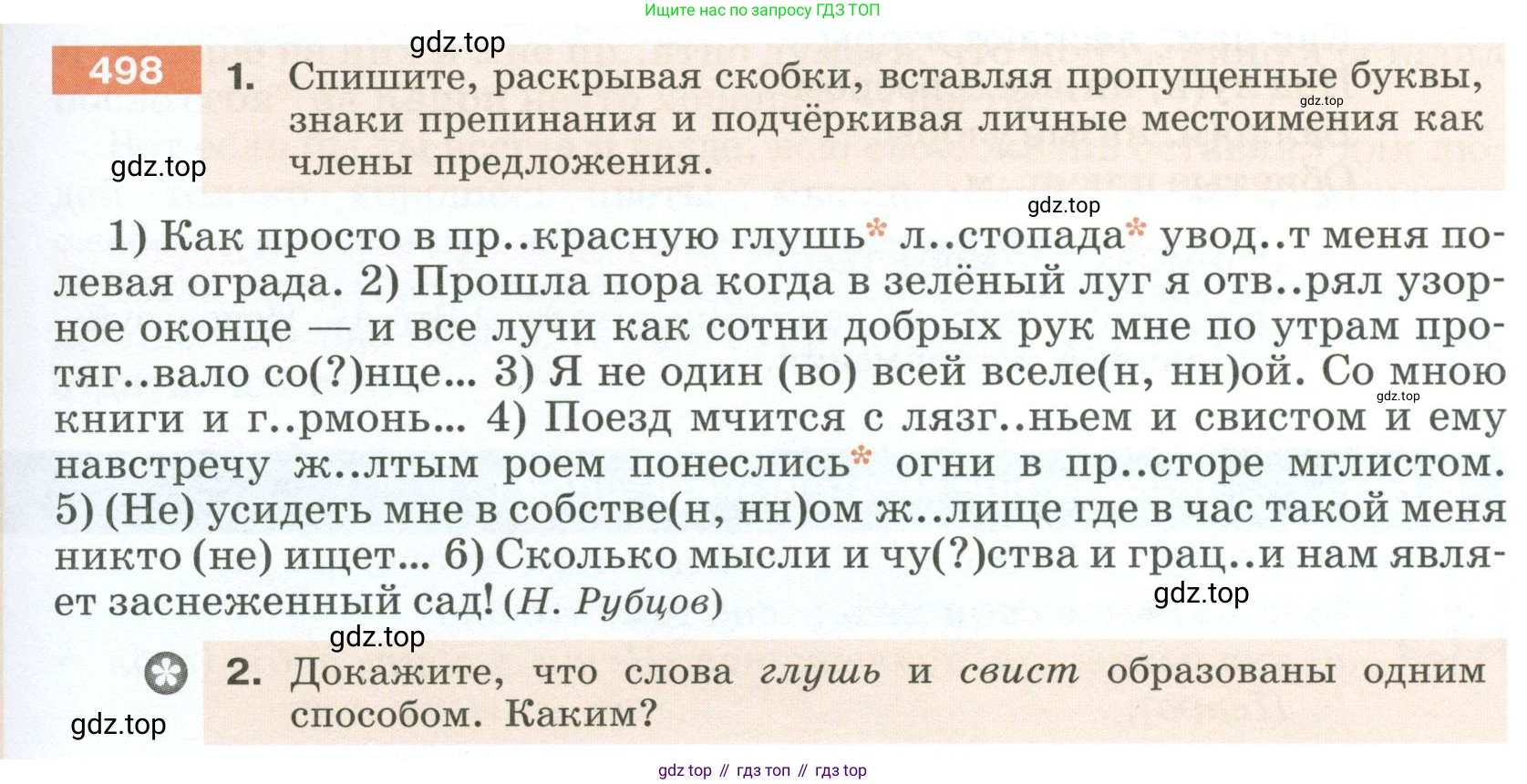 Русский язык, 6 класс Учебник, авторы: Разумовская Маргарита Михайловна, Львова Светлана Ивановна, Капинос Валентина Ивановна, Львов Валентин Витальевич, Соловейчик Марина Сергеевна, Сергеева Наталья Николаевна, Тронина Татьяна Сергеевна, издательство Просвещение, Москва, 2023, белого цвета, Часть 2, страница 39, номер 498, Условие 2023
