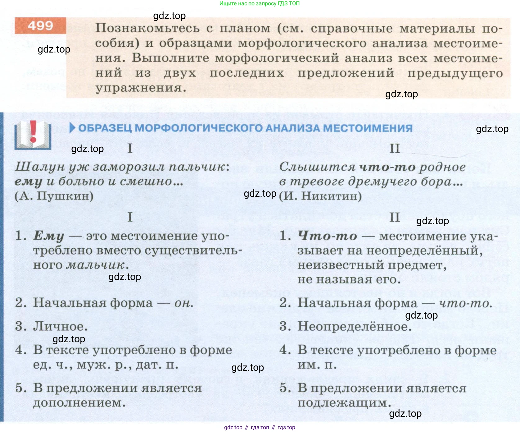 Русский язык, 6 класс Учебник, авторы: Разумовская Маргарита Михайловна, Львова Светлана Ивановна, Капинос Валентина Ивановна, Львов Валентин Витальевич, Соловейчик Марина Сергеевна, Сергеева Наталья Николаевна, Тронина Татьяна Сергеевна, издательство Просвещение, Москва, 2023, белого цвета, Часть 2, страница 40, номер 499, Условие 2023