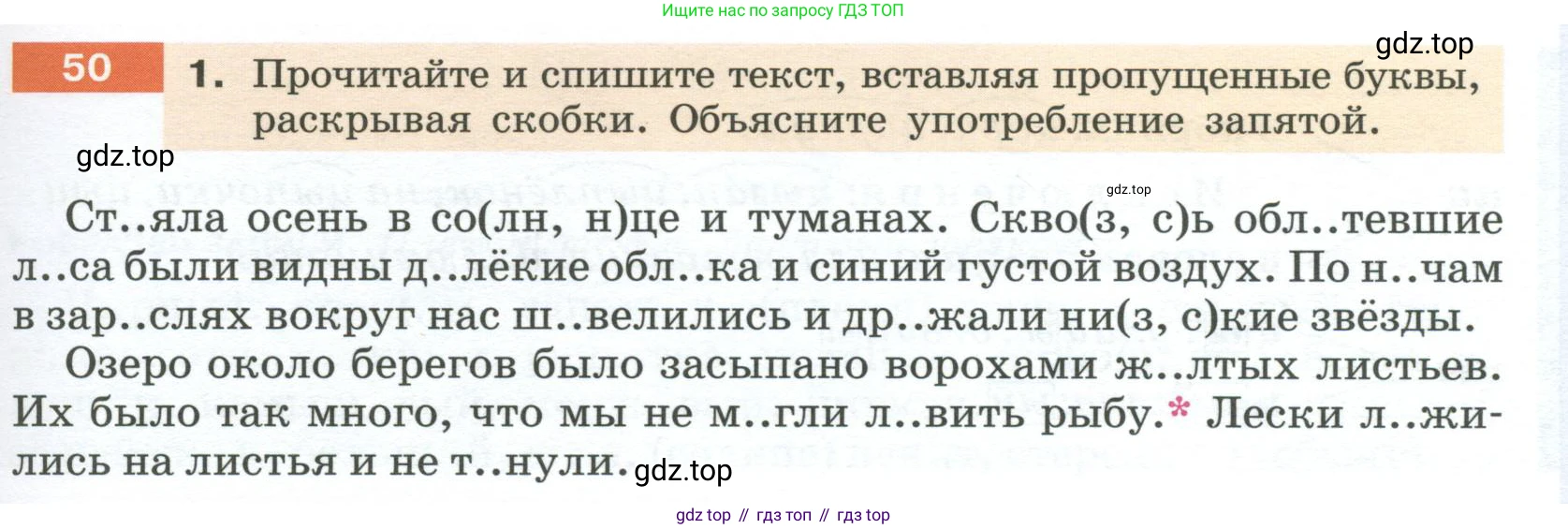 Русский язык, 6 класс Учебник, авторы: Разумовская Маргарита Михайловна, Львова Светлана Ивановна, Капинос Валентина Ивановна, Львов Валентин Витальевич, Соловейчик Марина Сергеевна, Сергеева Наталья Николаевна, Тронина Татьяна Сергеевна, издательство Просвещение, Москва, 2023, белого цвета, Часть 1, страница 25, номер 50, Условие 2023