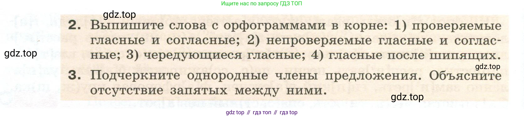 Русский язык, 6 класс Учебник, авторы: Разумовская Маргарита Михайловна, Львова Светлана Ивановна, Капинос Валентина Ивановна, Львов Валентин Витальевич, Соловейчик Марина Сергеевна, Сергеева Наталья Николаевна, Тронина Татьяна Сергеевна, издательство Просвещение, Москва, 2023, белого цвета, Часть 1, страница 25, номер 50, Условие 2023 (продолжение 2)
