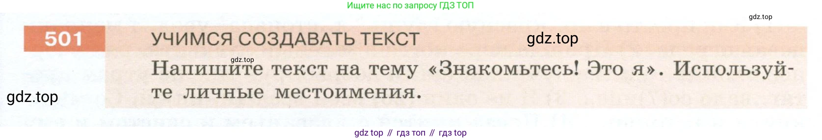 Русский язык, 6 класс Учебник, авторы: Разумовская Маргарита Михайловна, Львова Светлана Ивановна, Капинос Валентина Ивановна, Львов Валентин Витальевич, Соловейчик Марина Сергеевна, Сергеева Наталья Николаевна, Тронина Татьяна Сергеевна, издательство Просвещение, Москва, 2023, белого цвета, Часть 2, страница 40, номер 501, Условие 2023