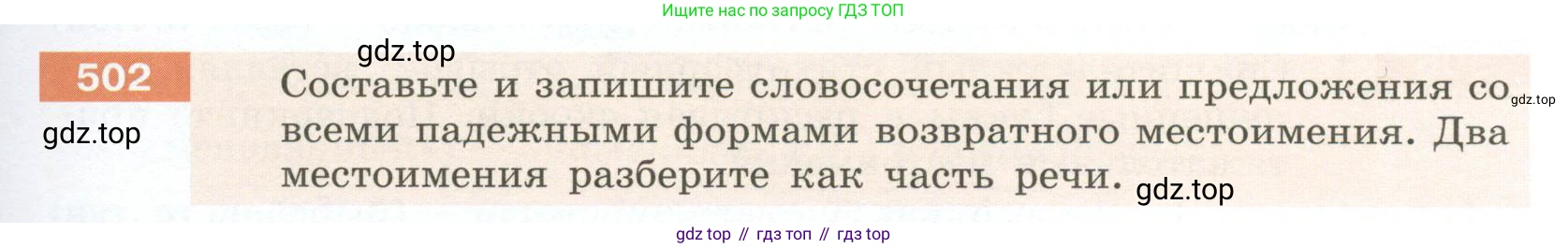 Русский язык, 6 класс Учебник, авторы: Разумовская Маргарита Михайловна, Львова Светлана Ивановна, Капинос Валентина Ивановна, Львов Валентин Витальевич, Соловейчик Марина Сергеевна, Сергеева Наталья Николаевна, Тронина Татьяна Сергеевна, издательство Просвещение, Москва, 2023, белого цвета, Часть 2, страница 41, номер 502, Условие 2023