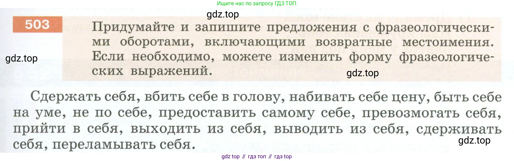 Русский язык, 6 класс Учебник, авторы: Разумовская Маргарита Михайловна, Львова Светлана Ивановна, Капинос Валентина Ивановна, Львов Валентин Витальевич, Соловейчик Марина Сергеевна, Сергеева Наталья Николаевна, Тронина Татьяна Сергеевна, издательство Просвещение, Москва, 2023, белого цвета, Часть 2, страница 41, номер 503, Условие 2023