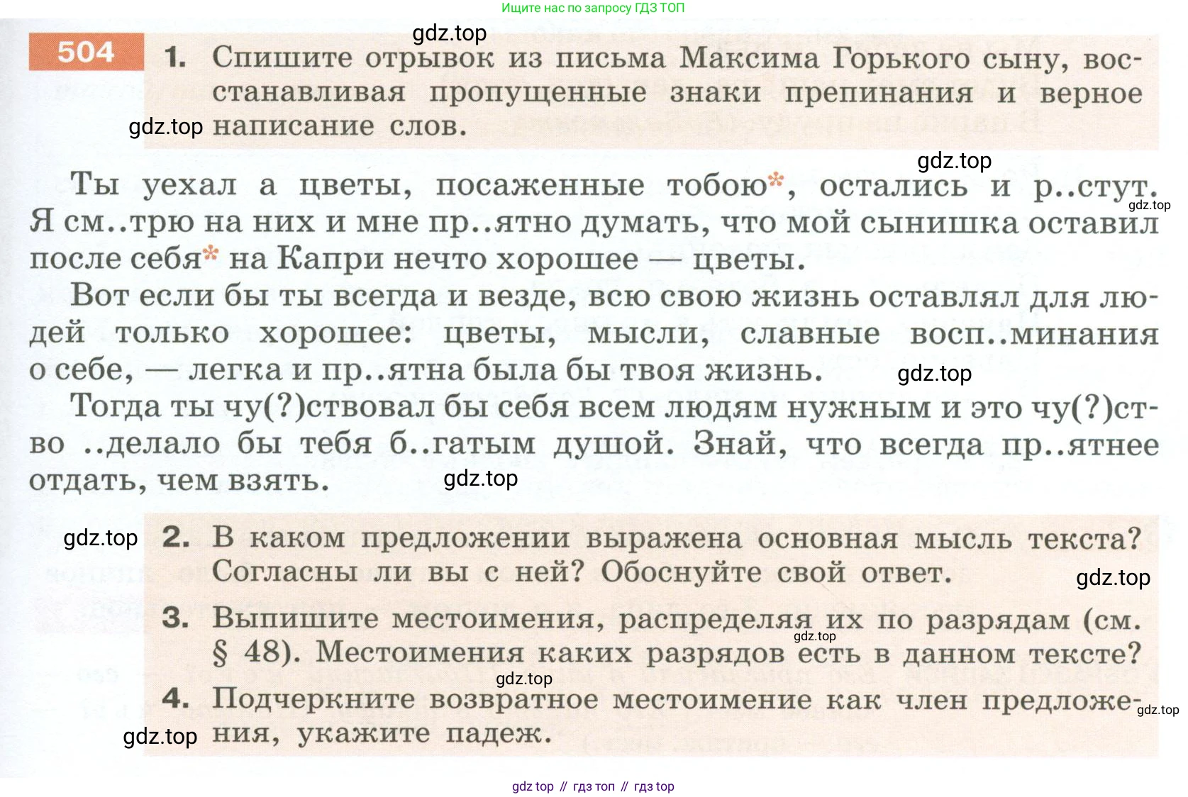 Русский язык, 6 класс Учебник, авторы: Разумовская Маргарита Михайловна, Львова Светлана Ивановна, Капинос Валентина Ивановна, Львов Валентин Витальевич, Соловейчик Марина Сергеевна, Сергеева Наталья Николаевна, Тронина Татьяна Сергеевна, издательство Просвещение, Москва, 2023, белого цвета, Часть 2, страница 41, номер 504, Условие 2023