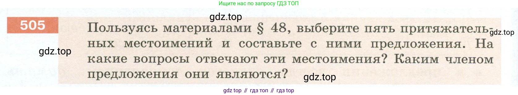Русский язык, 6 класс Учебник, авторы: Разумовская Маргарита Михайловна, Львова Светлана Ивановна, Капинос Валентина Ивановна, Львов Валентин Витальевич, Соловейчик Марина Сергеевна, Сергеева Наталья Николаевна, Тронина Татьяна Сергеевна, издательство Просвещение, Москва, 2023, белого цвета, Часть 2, страница 42, номер 505, Условие 2023