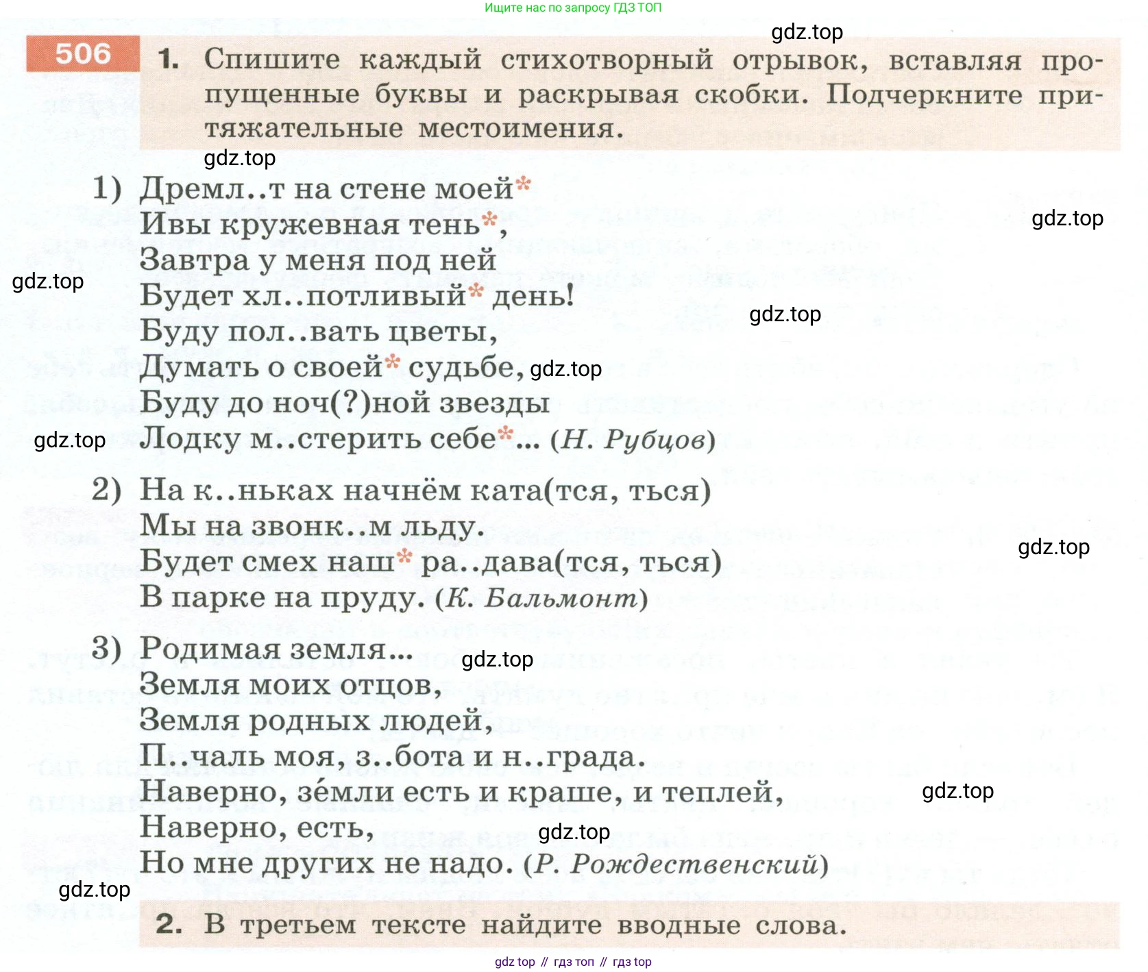 Русский язык, 6 класс Учебник, авторы: Разумовская Маргарита Михайловна, Львова Светлана Ивановна, Капинос Валентина Ивановна, Львов Валентин Витальевич, Соловейчик Марина Сергеевна, Сергеева Наталья Николаевна, Тронина Татьяна Сергеевна, издательство Просвещение, Москва, 2023, белого цвета, Часть 2, страница 42, номер 506, Условие 2023