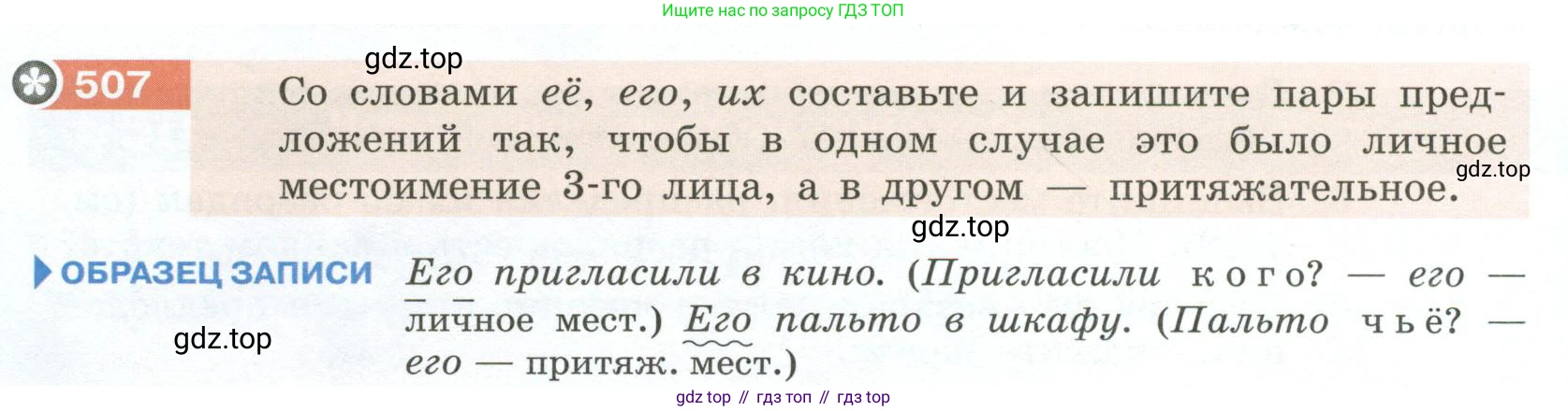 Русский язык, 6 класс Учебник, авторы: Разумовская Маргарита Михайловна, Львова Светлана Ивановна, Капинос Валентина Ивановна, Львов Валентин Витальевич, Соловейчик Марина Сергеевна, Сергеева Наталья Николаевна, Тронина Татьяна Сергеевна, издательство Просвещение, Москва, 2023, белого цвета, Часть 2, страница 42, номер 507, Условие 2023