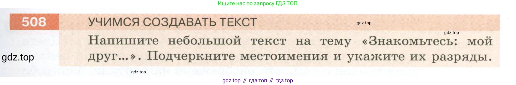 Русский язык, 6 класс Учебник, авторы: Разумовская Маргарита Михайловна, Львова Светлана Ивановна, Капинос Валентина Ивановна, Львов Валентин Витальевич, Соловейчик Марина Сергеевна, Сергеева Наталья Николаевна, Тронина Татьяна Сергеевна, издательство Просвещение, Москва, 2023, белого цвета, Часть 2, страница 43, номер 508, Условие 2023